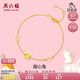 周六福5G工藝黃金手鏈女甜心兔生肖兔手鏈計(jì)價(jià)A0710504 約2.29g 16+3cm 