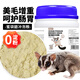 捕漁達(dá)人 蜜袋鼯糧食沖泡糧250g蜜袋鼯糧食蜜袋鼠幼密主食配方蜜袋齬奶粉