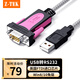 力特（Z-TEK） USB轉(zhuǎn)RS232串口線db9針轉(zhuǎn)接線公頭工業(yè)級com轉(zhuǎn)換器rs232轉(zhuǎn)usb ZE533c連接線 USB轉(zhuǎn)RS232【5米】