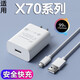 原裝適用vivox70充電器44W閃充vivox70pro快充55W手x70t充電頭+ 【套裝】44W閃充頭+1米線(xiàn)