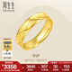 周生生七夕禮物永系列  足金素圈黃金戒指 婚戒對戒男女指環(huán) 78206R計(jì)價(jià) 16圈 - 5.16克(含工費(fèi)160元)