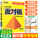 2026新面對面試題研究萬(wàn)唯中考面對面生物地理總復習生地會(huì )考 地理-湘教版XJ