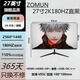 桌牧鳥(niǎo)ZOMUNIO顯示器24寸2K臺式電腦27寸2K電競顯示器32寸顯示器IPS高刷電競4K屏幕顯示屏高刷電競屏 27英寸（2K180HZ）直黑-旗艦首選-3年質(zhì)保
