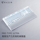 雷蛇（Razer） Pro Type Ultra高效生產(chǎn)力無(wú)線機(jī)械鍵盤 辦公鍵盤 消音黃軸 無(wú)線藍(lán)牙雙模 Pro Type Ultra無(wú)線鍵盤
