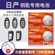 德力普（Delipow）CR2032汽車遙控器鑰匙電池適用于日產(chǎn)尼桑天籟奇駿14代新軒逸逍客勁客樓蘭鑰匙電池 CR2032【2粒裝】