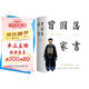 曾國藩家書 精選506封家書精注精解，人人能讀懂 進入曾國藩精神世界，修身處世齊家治國 彩插精裝
