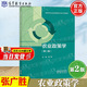 【官方包郵】農(nóng)業(yè)政策學(xué) 張廣勝 第二版 第2版 高等教育出版社 高等學(xué)校農(nóng)業(yè)經(jīng)濟(jì)管理類專業(yè)核心課程教材