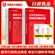 國省考行政執(zhí)法專版】華圖2026申論行政執(zhí)法類公務(wù)員考試國考省考行政執(zhí)類考試論教材歷年真題卷福建上海湖北河南浙江廣江西湖南云南黑龍江省公務(wù)員2026 國考行政執(zhí)法真題 2本