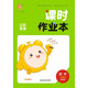 2025秋小學(xué)課時(shí)作業(yè)本 小學(xué)數學(xué) 一年級上冊 蘇教版 江蘇專(zhuān)用 通成學(xué)典