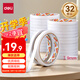 得力（deli）高粘棉紙雙面膠帶 9mm*10y(9.1m/卷) 學生文具 開學必備學習用品 白色32卷袋裝 辦公用品 30400