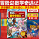 【新華書(shū)店】冒險島數學(xué)奇遇記1-70全套 輕松趣味數學(xué)漫畫(huà)故事書(shū)益智 小學(xué)生一二三四五六年級數學(xué)知識點(diǎn)課外教輔導 兒童繪本 【31-35】冒險島數學(xué)奇遇記