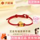 六桂福珠寶 LIU GUI FU JEWELRY醒獅黃金手繩手鏈女小克重足金純金轉(zhuǎn)運(yùn)珠首飾送女友閨蜜生日禮物 足金醒獅手繩 0.51克