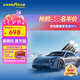 Goodyear固特異汽車貼膜 汽車隔熱膜車窗膜 汽車玻璃膜全車膜太陽膜隔熱膜防曬防爆膜車窗玻璃隱私膜包施工 金剛系列高隱私丨普通轎車SUV全車丨納米陶瓷膜 （太陽膜）包除舊膜