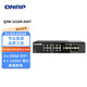 QNAP（威聯(lián)通）QSW-3216R-8S8T半機(jī)架式16口非網(wǎng)管型交換機(jī)內(nèi)置8個(gè)10GbE SFP+及8個(gè)10GbE端口