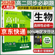高二上冊必刷題選修一2026版高中必刷題高二選擇性必修第一冊選修一1新教材新高考 教材同步練習冊附狂K重點 生物選修一 人教版 新教材