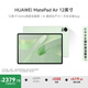 HUAWEI MatePad Air 12英寸2024款 國(guó)家補(bǔ)貼15% 華為平板電腦2.8K高刷全面屏 12+256GB 草木綠