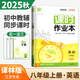 【全套自選】2025秋正版課時(shí)作業(yè)本八年級(jí)下上語文數(shù)學(xué)英語物理歷史道德與法治 8年級(jí)初二上冊(cè)下冊(cè)同步課時(shí)提優(yōu)練習(xí)冊(cè)教輔資料 【25秋】英語上冊(cè) 譯林版【江蘇專用】