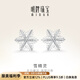 明牌珠寶七夕禮物 鉑金Pt950白金雪花耳釘雪精靈耳飾送禮女BFH0065 鉑金耳飾 約0.84克
