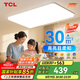 TCLLED客廳燈簡約大氣臥室吸頂燈 全光譜客廳大燈三色調(diào)光無憂安裝