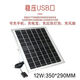詠穎 YTYIN太陽(yáng)能光伏充電板戶外移動(dòng)電源便攜徒步露營(yíng)5vusb手機(jī)快充充電器 12W光伏板帶USB穩(wěn)壓器+支架+3米