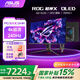華碩ROG超神X OLED顯示器 32英寸4K240Hz高刷電競(jìng)屏幕G-sync兼容 0.03ms響應(yīng) DP2.1杜比視界 內(nèi)置KVM PG32UCDMR 4K240Hz 內(nèi)置KVM