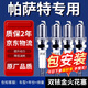 湃速適配01-16款大眾帕薩特/領(lǐng)馭1.8T/2.0T雙銥金火花塞原廠火嘴9938