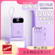 小米適用120W快充小巧充電寶20000毫安超大容量自帶四線(xiàn)Led燈移動(dòng)電源 熏衣紫自帶四線(xiàn)+進(jìn)口電芯旗艦版