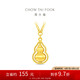 周大福葫蘆 足金黃金項鏈禮物(工費560)40cm 約4.55g F235867
