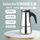 Solazzia摩卡壺不銹鋼加厚咖啡壺摩卡壺 【歐洲品牌】不銹鋼摩卡壺4杯 200ml