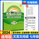 【年級可選】金牌閱讀七八九年級初中課外文言文現代文閱讀訓練初一二三語(yǔ)文課外語(yǔ)文閱讀理解專(zhuān)項訓練習題 七年級文言文 全國通用