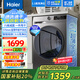 海爾（Haier）滾筒洗衣機(jī)全自動(dòng)10/13公斤大容量超薄平嵌一級(jí)能效變頻節(jié)能除菌螨 六維減震1.1洗凈比 以舊換新 【家電國(guó)家補(bǔ)貼20%】六維減震+智能投放+超薄平嵌