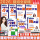 【官方店+可選】2026腿姐陸寓豐考研政治 可搭肖秀榮徐濤考研真相張劍英語(yǔ)李永樂(lè)湯家鳳考研 【分批發(fā)貨】腿姐全家桶6件套