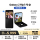 三星Samsung Galaxy Z Flip7 FE  折疊屏手機(jī) 大視野智能外屏 5000萬(wàn)像素 AI手機(jī) 8GB+256GB 炫熠黑