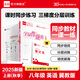 【2025秋上新】全品作業(yè)本 8八年級上冊下冊同步練習冊 語文數(shù)學英語物理生物地理歷史道德必刷題天天練 八上-英語【冀教版】
