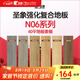 圣象（Power Dekor）Enf無醛級強化復合地板套餐抗菌N06系列詳詢客服 40平地板套餐