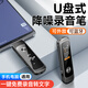 梵沐錄音筆專業(yè)高清降噪便攜錄音神器錄音筆轉(zhuǎn)文字會(huì)議紀(jì)要超長(zhǎng)待機(jī)學(xué)習(xí)商務(wù)采訪錄音設(shè)備L26 標(biāo)配套餐【主機(jī)+數(shù)據(jù)線+掛繩】 32GB【可儲(chǔ)存552小時(shí)錄音+免費(fèi)轉(zhuǎn)文字】