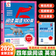 2025秋經(jīng)綸5星學(xué)霸小學(xué)英語閱讀100篇 三四五六年級上下冊小學(xué)英語時文熱點閱讀理解完形填空每日打卡計劃專項訓(xùn)練必刷題五星通用 【四年級】閱讀英語100篇 小學(xué)通用