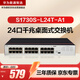 華為數(shù)通智選S1730S-L24T-A1千兆交換機(jī)24口千兆以太網(wǎng)電口 網(wǎng)絡(luò)分線器 小型家用企業(yè)級(jí) 替S1724G-AC