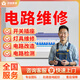 京東同城專業(yè)水電工上門服務(wù)電路維修服務(wù)上門檢修水管道師傅插座開關(guān)燈具安裝維修改造家庭裝修改電跳閘漏電 電路維修安裝改造