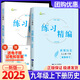 2025秋練習精編九年級歷史與社會(huì )道德與法治上冊下冊初中練習精編九年級初三同步練習冊測試卷題輔導書(shū)課本教材資料 楊柳編著(zhù) 【九年級全一冊】世界歷史