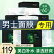 一葉子男士面膜美白補水淡斑提亮膚色控油舒緩凈透收縮毛孔護膚品正品 【囤貨60片】男士美白補水舒爽