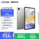 vivo Pad SE國(guó)家補(bǔ)貼12.3英寸2.5k護(hù)眼屏學(xué)生網(wǎng)課娛樂(lè)影音AI智慧學(xué)習(xí)辦公6+128GB鈦色柔光版
