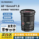 唯卓仕16mm F1.8全畫(huà)幅自動(dòng)對(duì)焦鏡頭適用于FE卡口Z卡口微單相機(jī)超廣角定焦星空風(fēng)景拍攝鏡頭 尼康Z卡口【升級(jí)空運(yùn)隔日達(dá)】 77mm