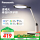 松下（Panasonic）臺(tái)燈導(dǎo)光板國AA級(jí)護(hù)眼臺(tái)燈全光譜兒童 家用智能臺(tái)燈護(hù)眼學(xué)習(xí)