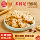 汪記食樸手工制作休閑零食獨立小包裝山核桃曲奇餅 238克/盒