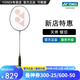 YONEX/尤尼克斯 全碳素羽毛球拍 專業(yè)超輕進攻碳纖維yy單拍NT天斧 黑切 銀切 淺灰色 4U(約83克)G5 專業(yè)穿線/可指定磅數(shù)/可指定線色