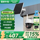 HIKVISION 海康威視太陽能攝像頭免插電室外戶外4G終身免充值流量AOV家用監(jiān)控器360度無死角帶夜視手機遠程