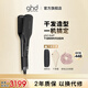 ghd干濕兩用 直發(fā)吹風(fēng)機 duet直板夾夾板吹頭發(fā)直發(fā) 男 女友生日禮物送禮 經(jīng)典黑
