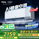 TCL京東聯(lián)名 1.5匹新風(fēng)空調(diào)小藍(lán)翼Q7ProAI健康空調(diào)新一級掛機(jī)變頻KFR-35GW/YQ7Ea+B1以舊換新國家補(bǔ)貼