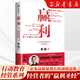 李踐系列3冊(cè)取一舍九企業(yè)經(jīng)營(yíng)的頂尖思維+將才：企業(yè)如何招才選將+贏(yíng)利：未來(lái)10年的經(jīng)營(yíng)能力 “贏(yíng)利教練”李踐著 中信出版社新華書(shū)店正版圖書(shū) 贏(yíng)利(企業(yè)高質(zhì)量增長(zhǎng)的頂級(jí)思維）
